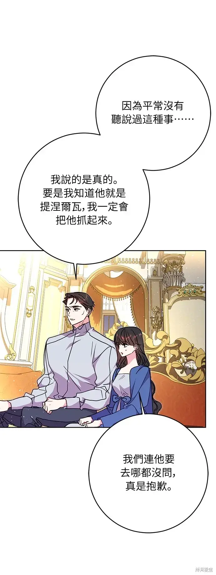 《我的夫君每晚都不同》第35话图37