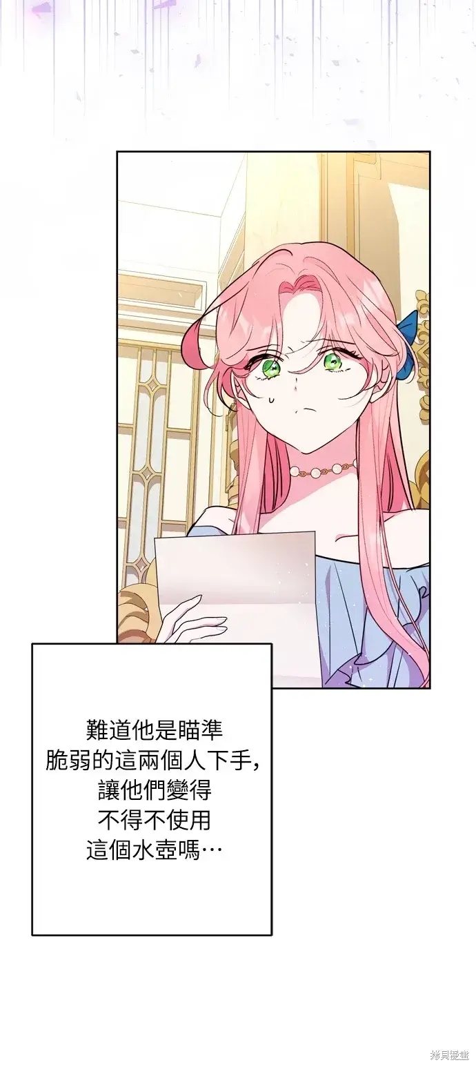 《我的夫君每晚都不同》第35话图5
