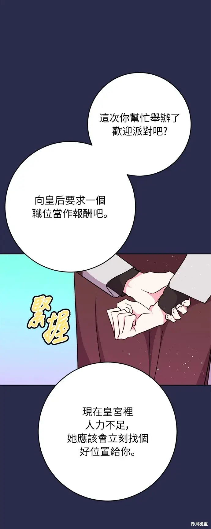 《我的夫君每晚都不同》第35话图59