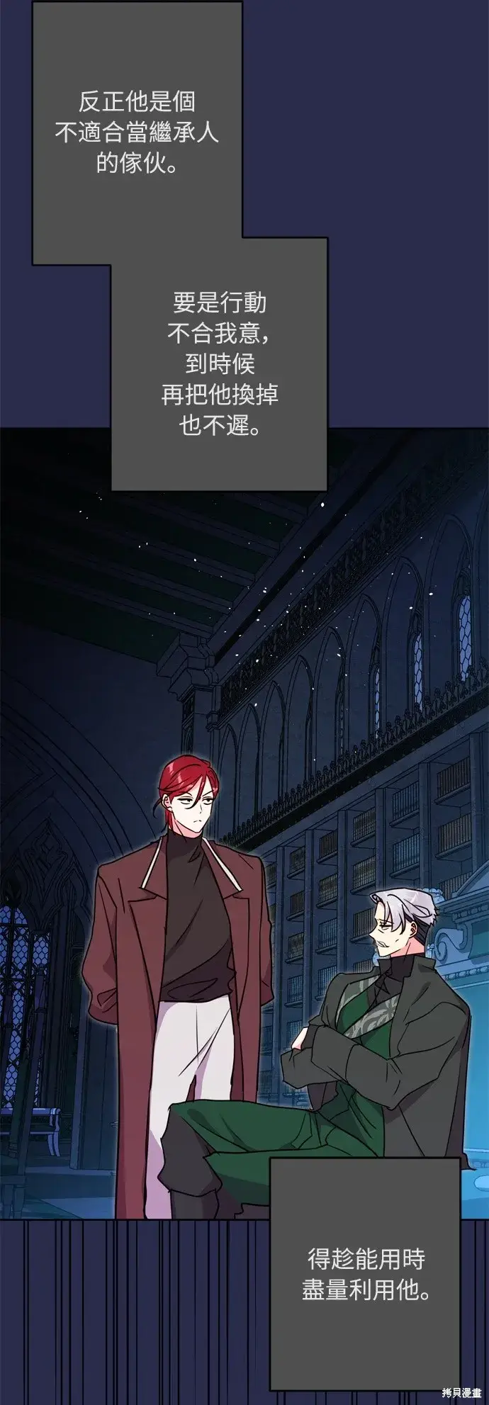 《我的夫君每晚都不同》第35话图62