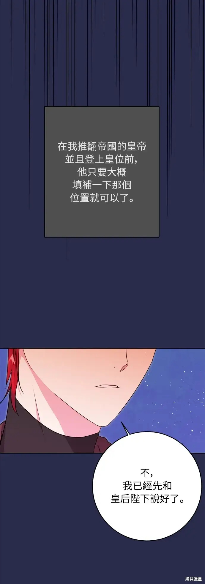 《我的夫君每晚都不同》第35话图63