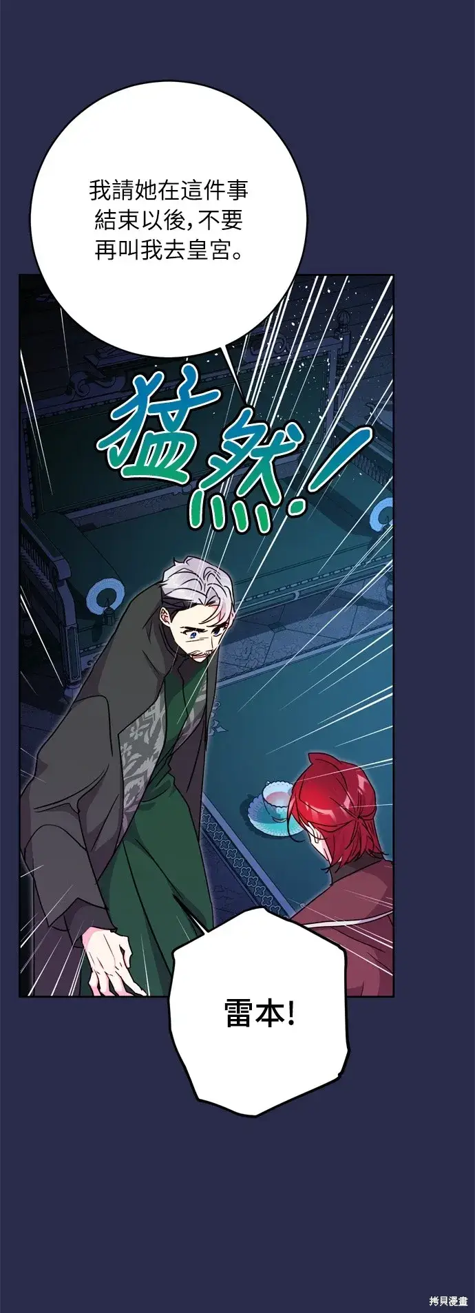 《我的夫君每晚都不同》第35话图64