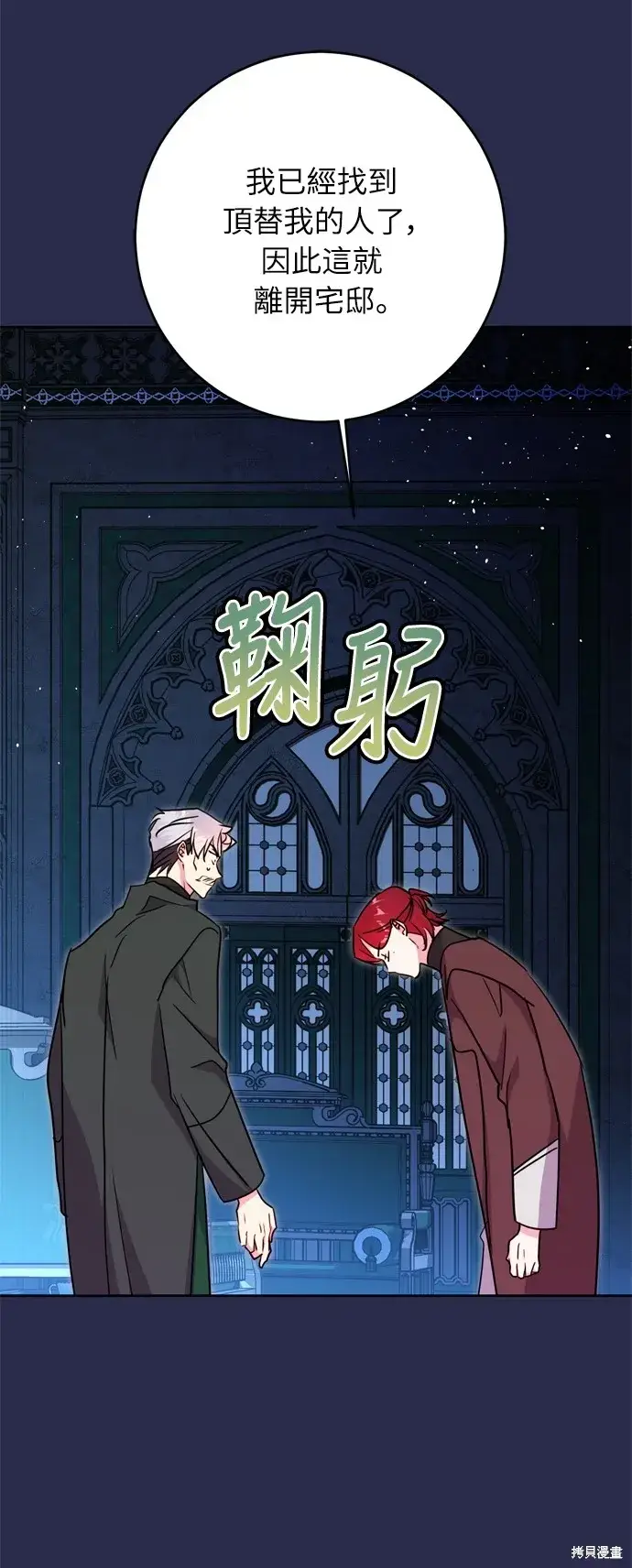 《我的夫君每晚都不同》第35话图67