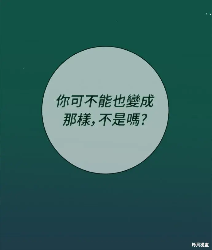《我的夫君每晚都不同》第35话图75