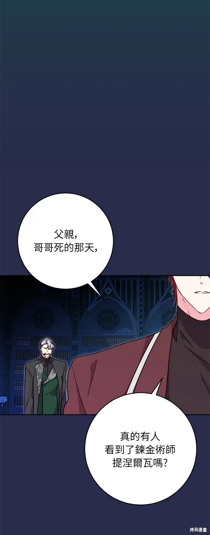 《我的夫君每晚都不同》第35话图76