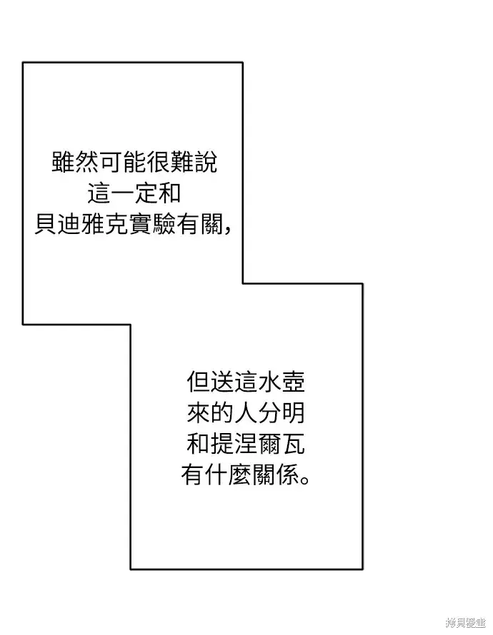 《我的夫君每晚都不同》第35话图8