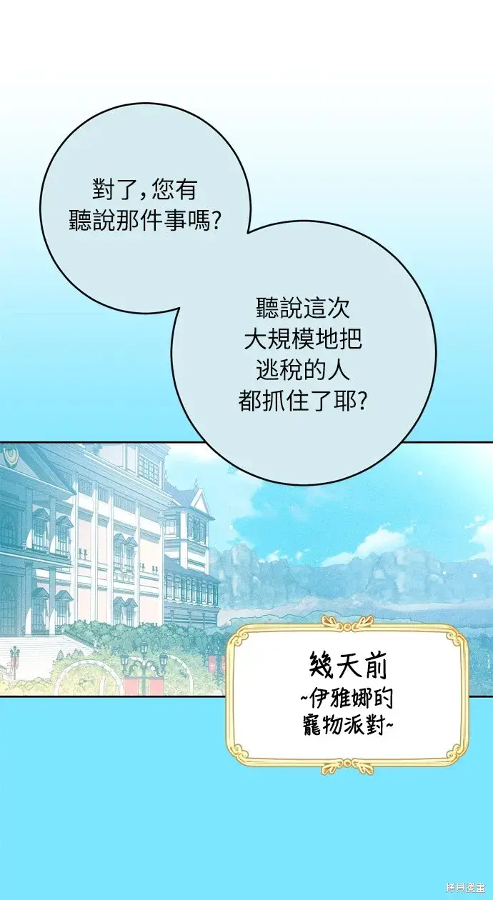 《我的夫君每晚都不同》第36话图11