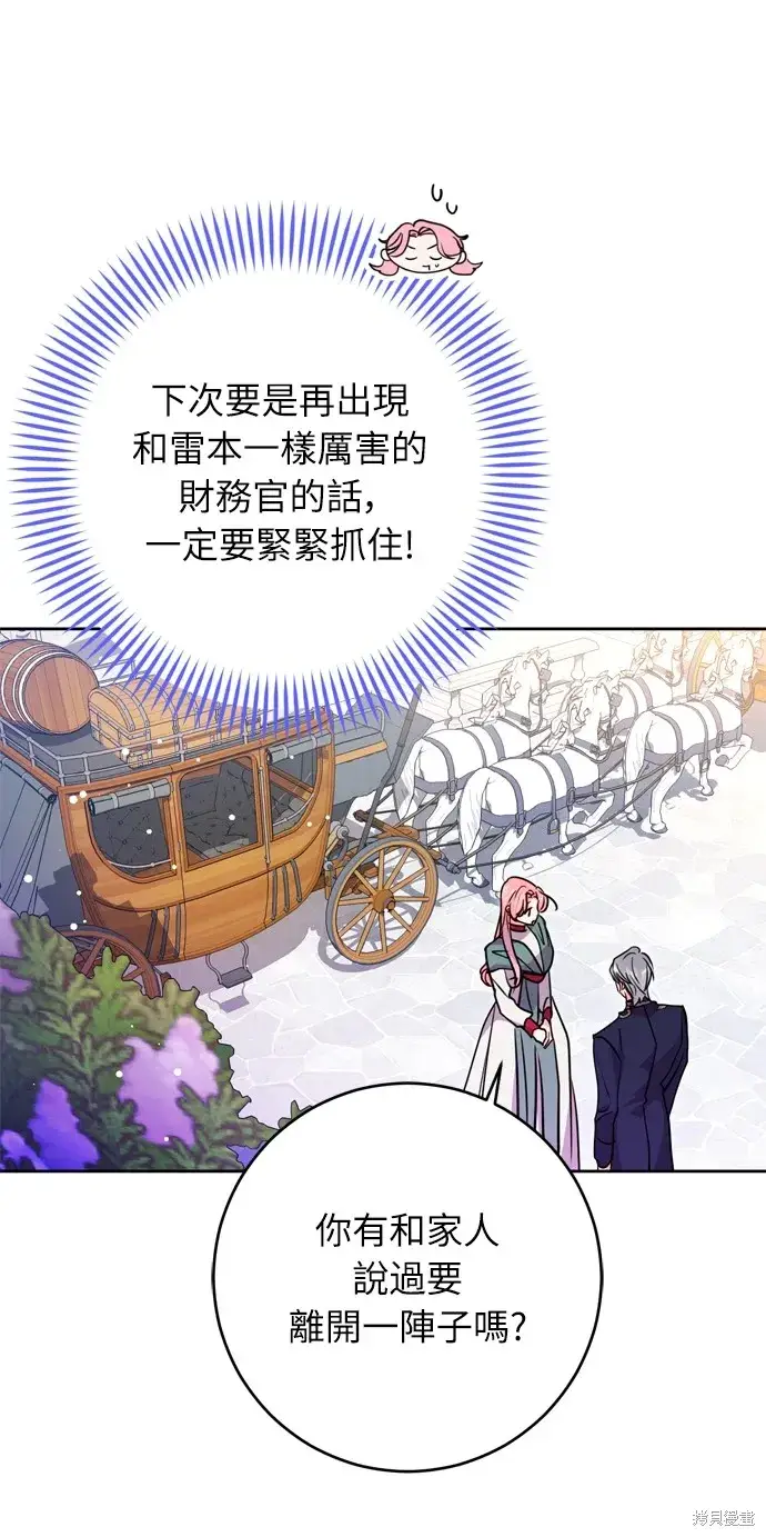 《我的夫君每晚都不同》第36话图16