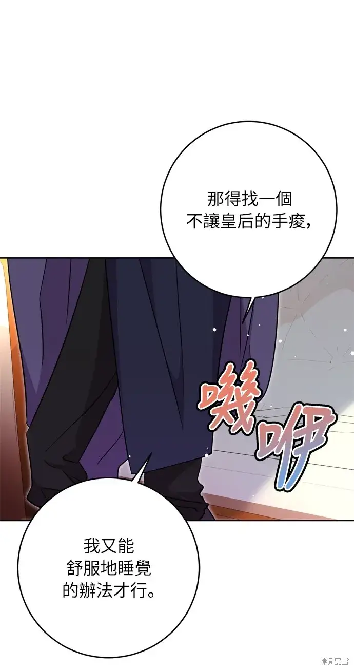 《我的夫君每晚都不同》第36话图34