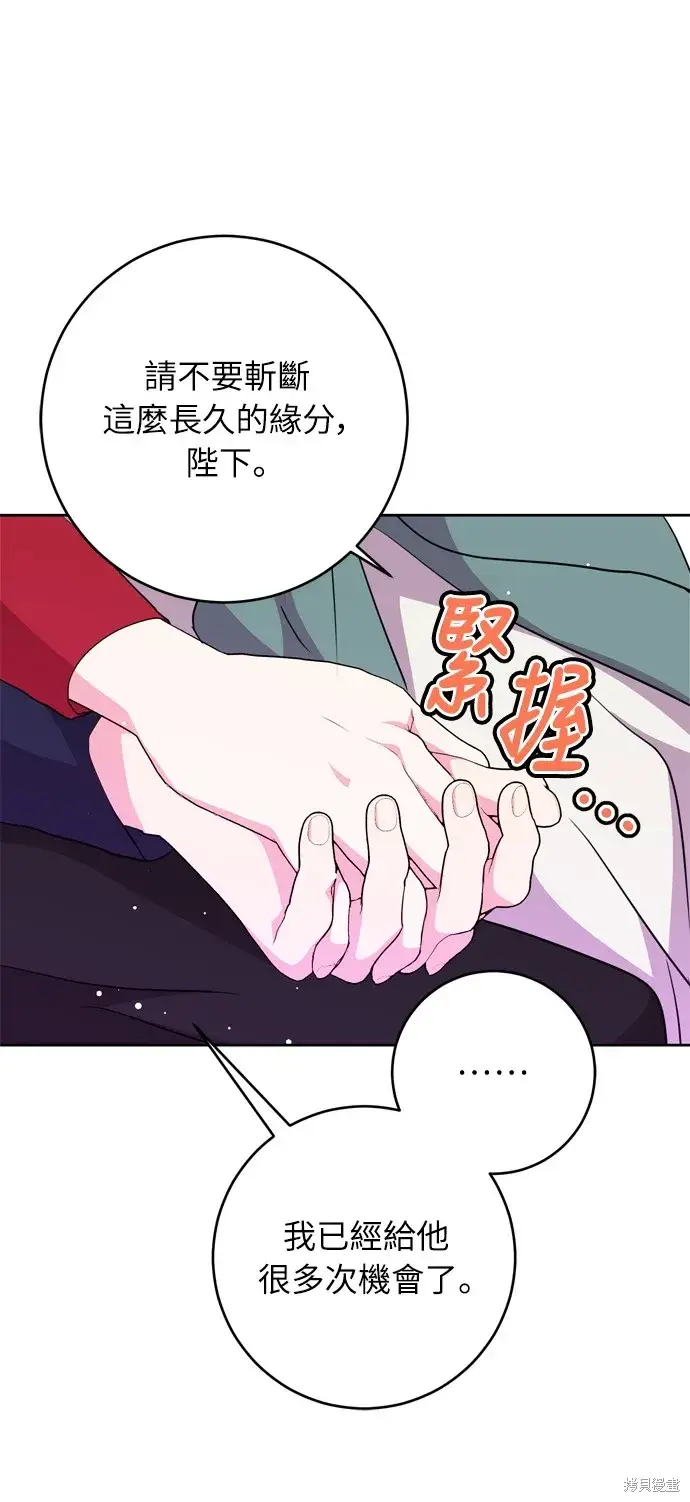 《我的夫君每晚都不同》第36话图52