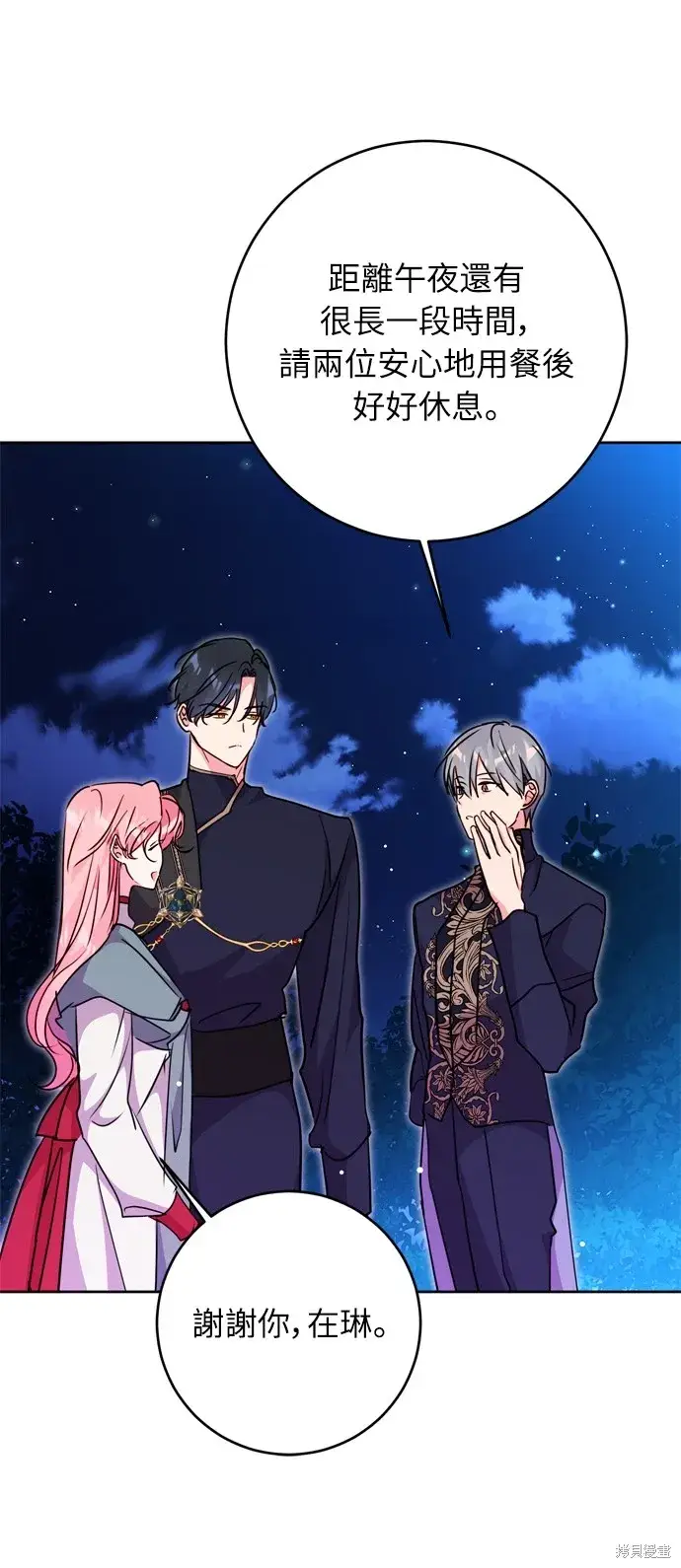 《我的夫君每晚都不同》第36话图62