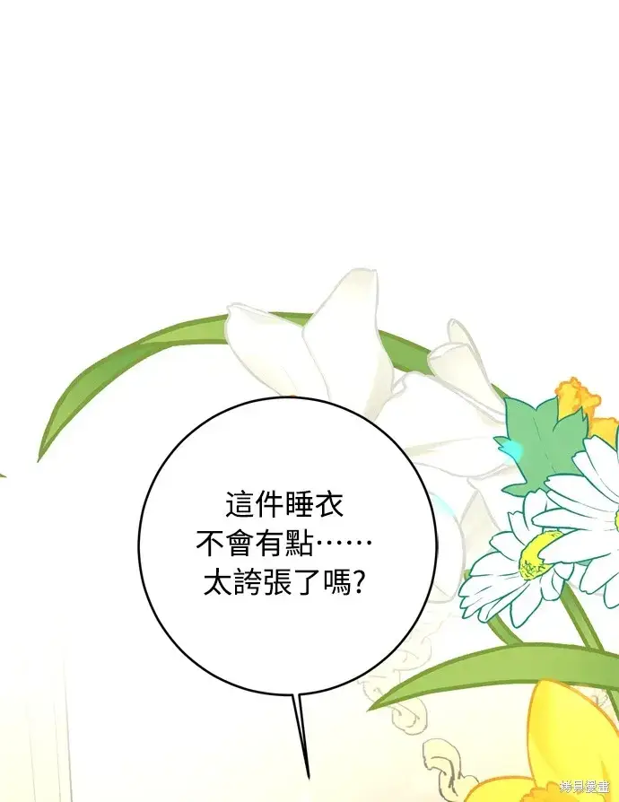 《我的夫君每晚都不同》第37话图15