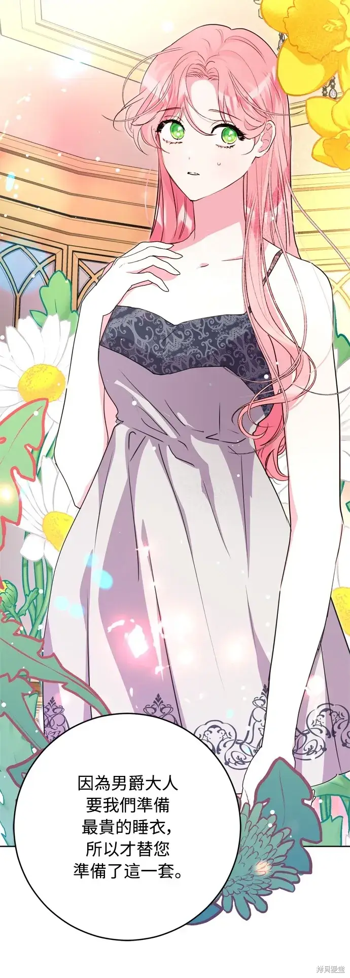 《我的夫君每晚都不同》第37话图16
