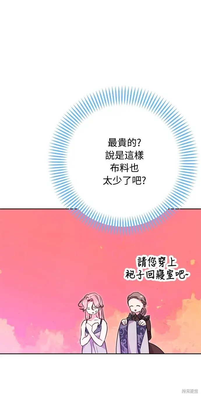 《我的夫君每晚都不同》第37话图17