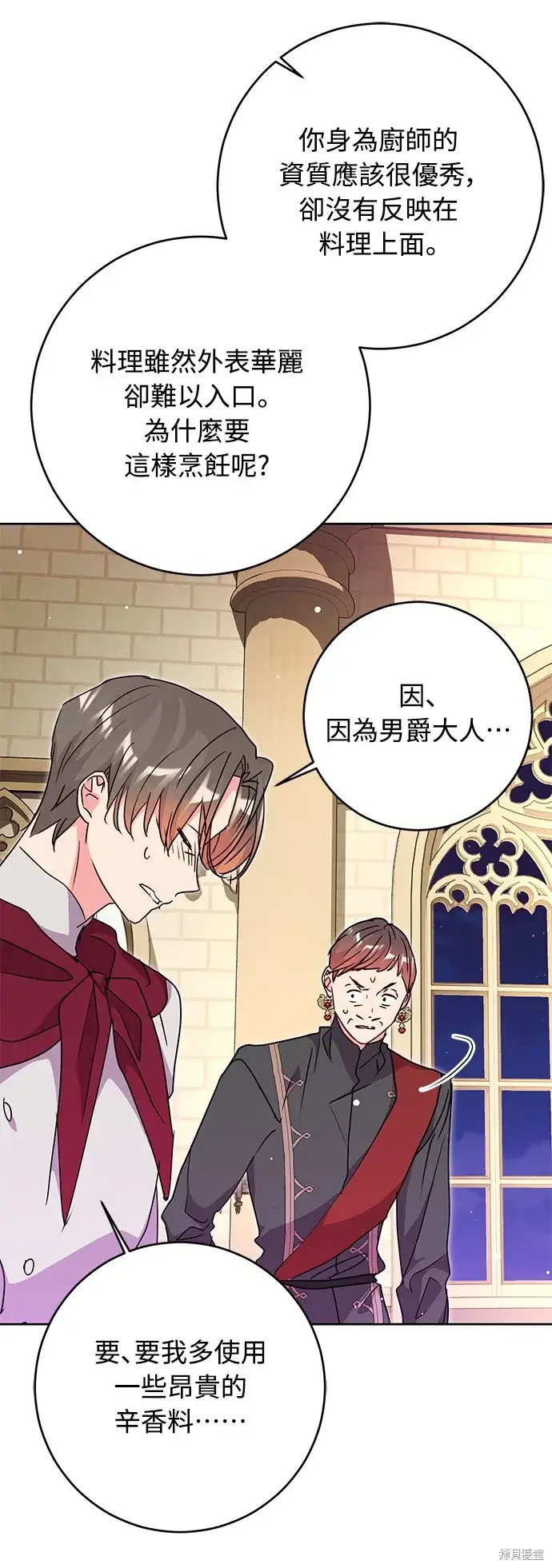 《我的夫君每晚都不同》第37话图3