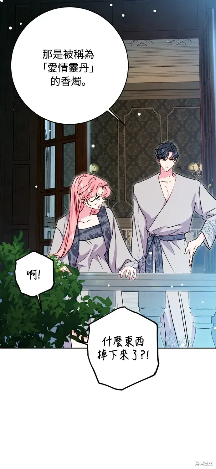 《我的夫君每晚都不同》第37话图33
