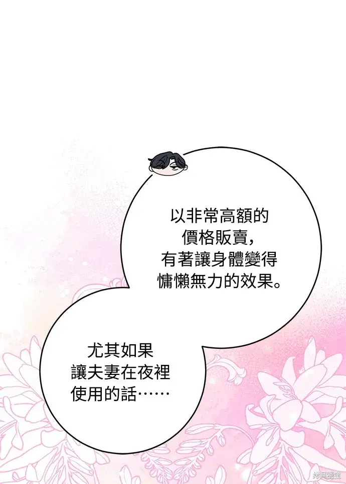 《我的夫君每晚都不同》第37话图34