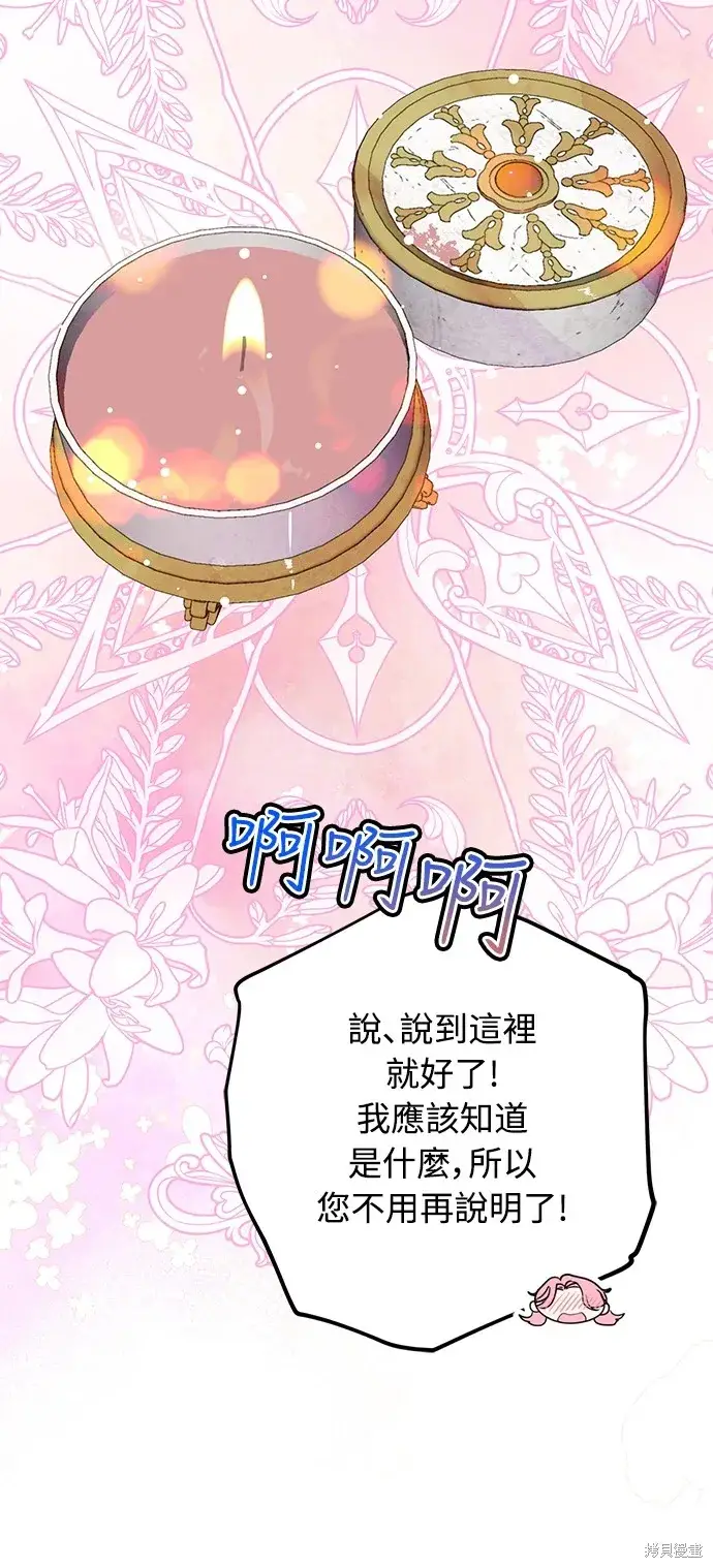 《我的夫君每晚都不同》第37话图35