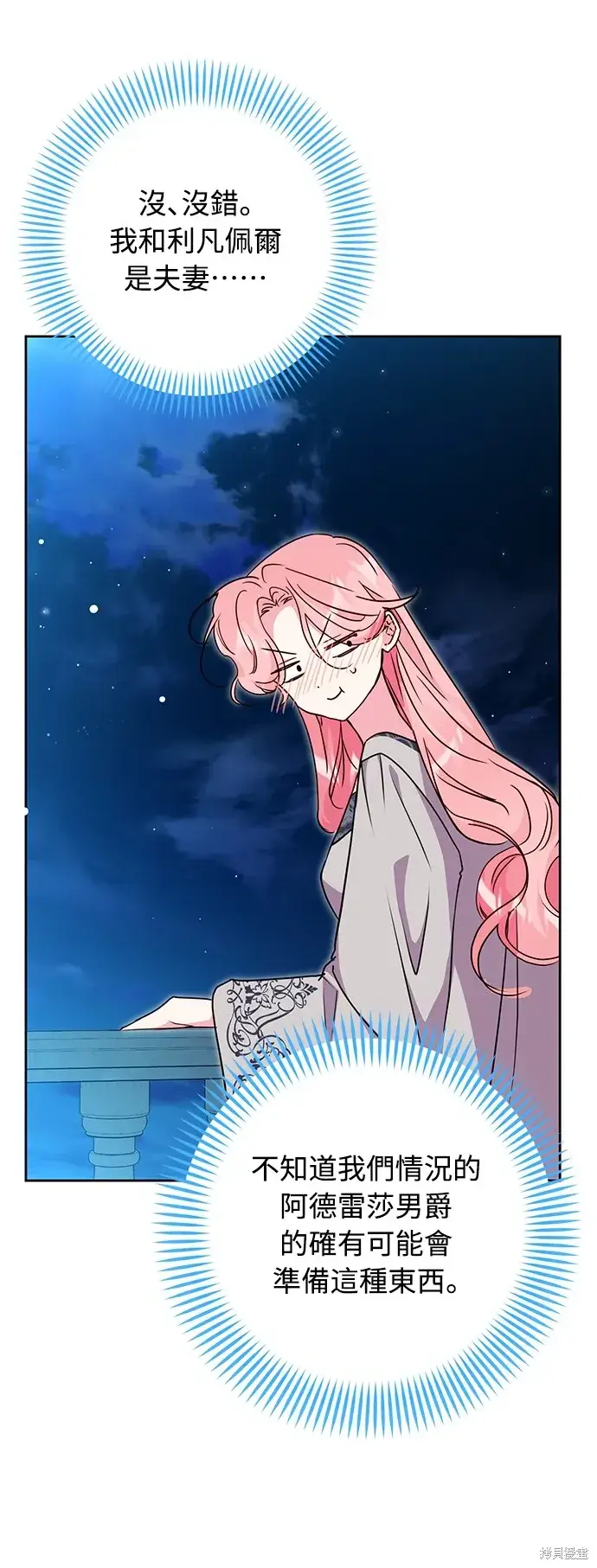 《我的夫君每晚都不同》第37话图36