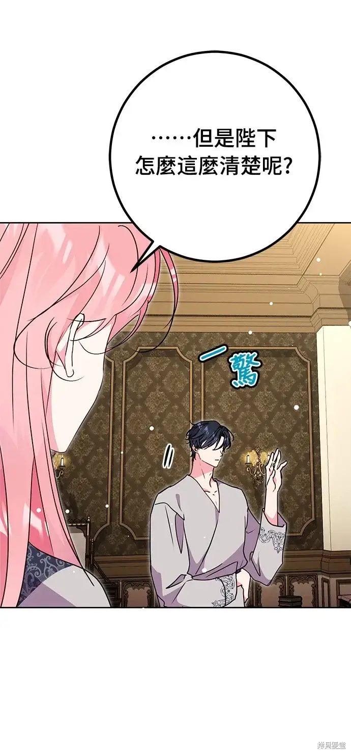 《我的夫君每晚都不同》第37话图39