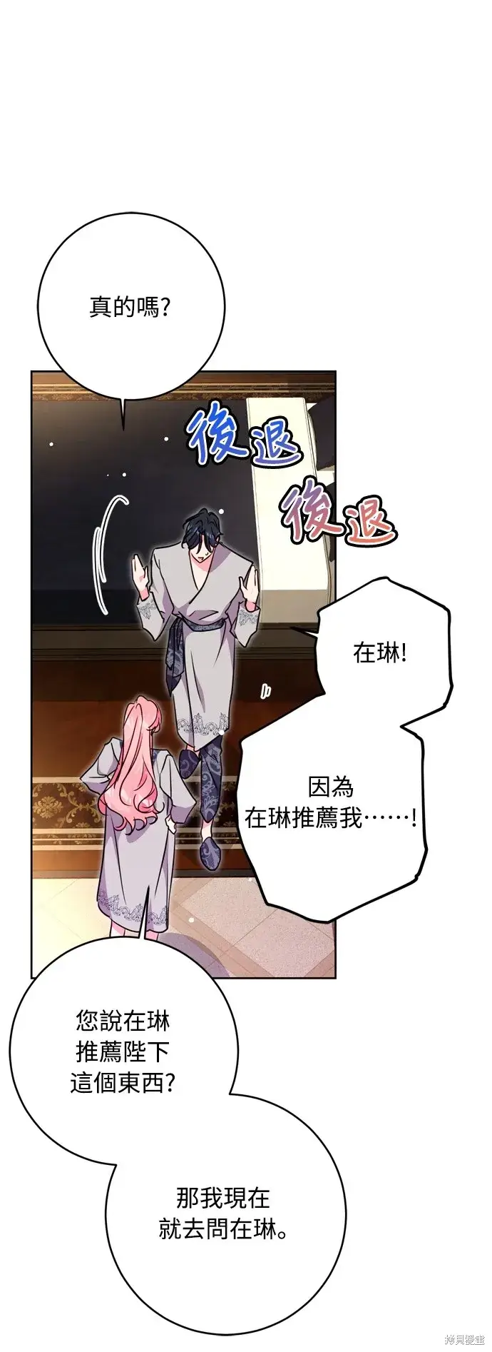 《我的夫君每晚都不同》第37话图43