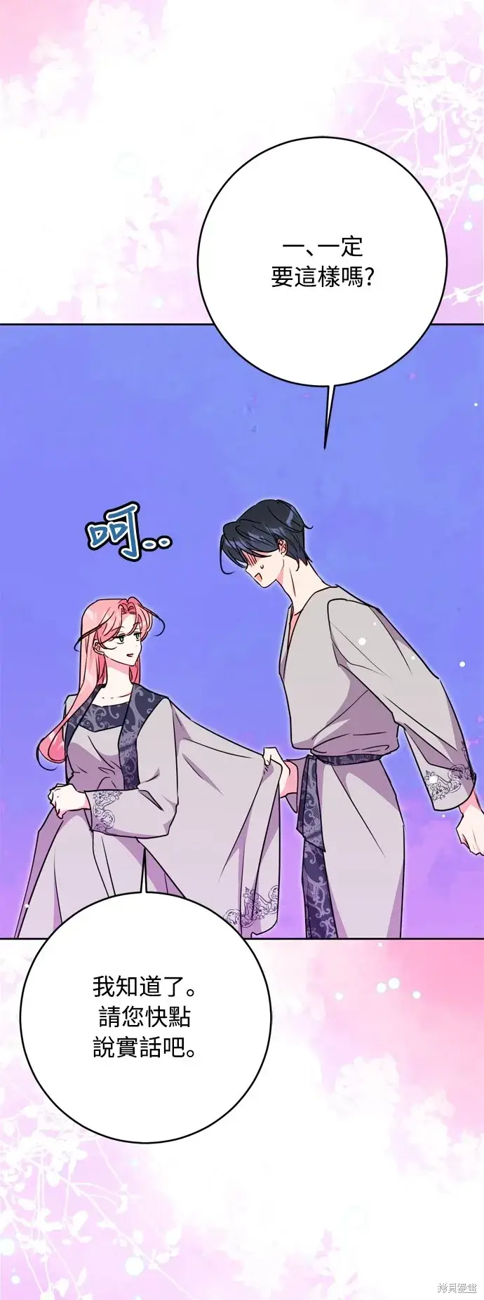 《我的夫君每晚都不同》第37话图45