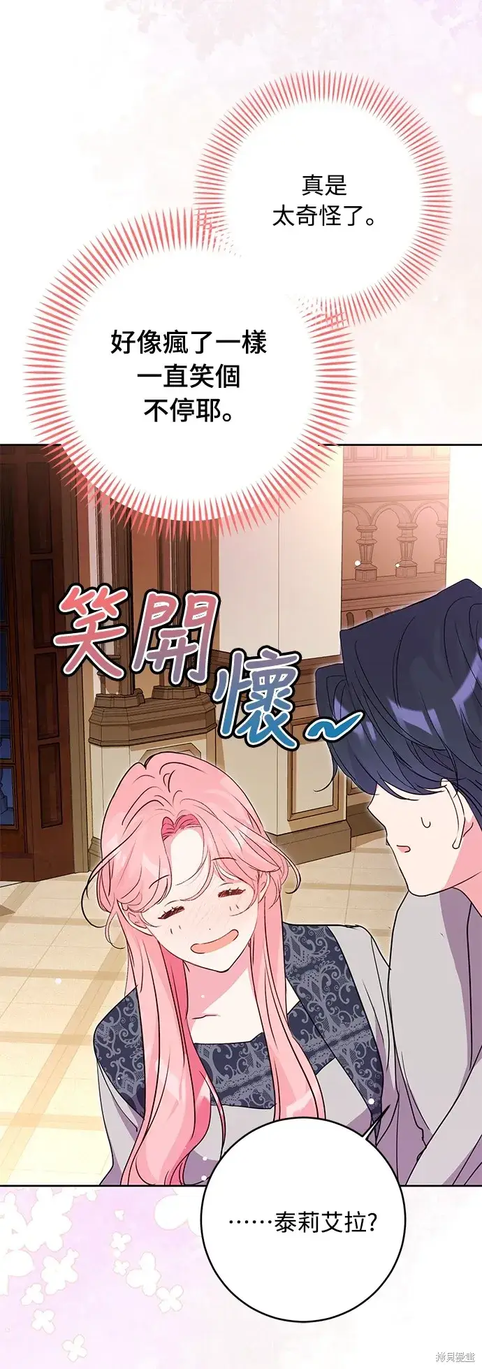 《我的夫君每晚都不同》第37话图57