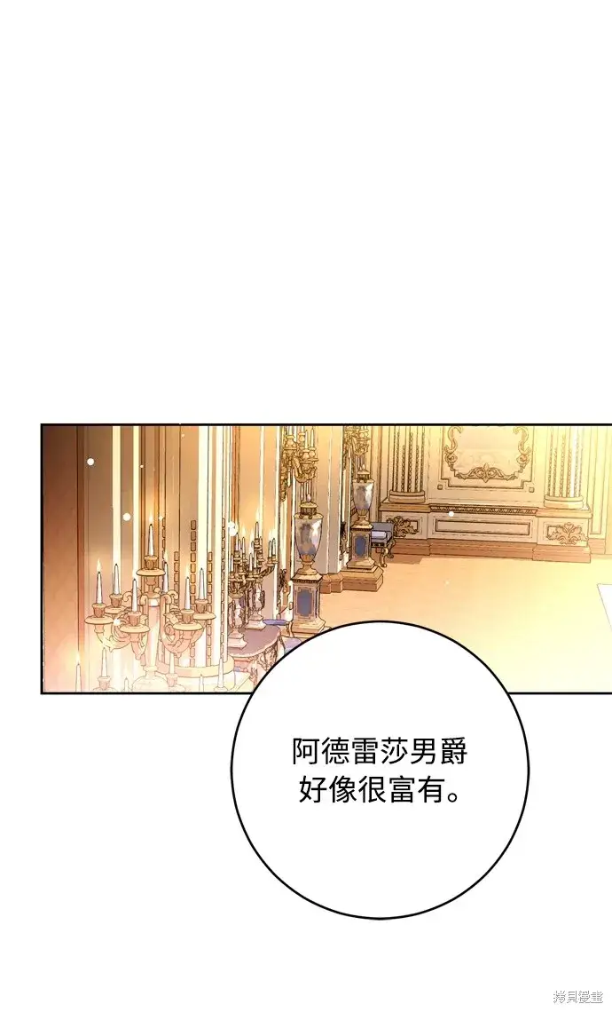 《我的夫君每晚都不同》第37话图6