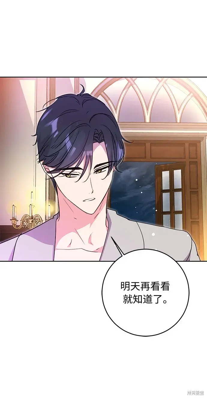 《我的夫君每晚都不同》第37话图61