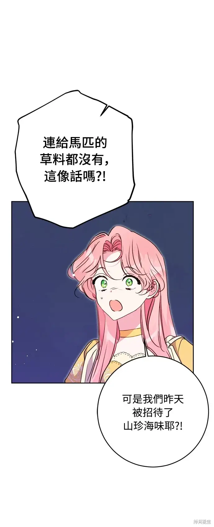 《我的夫君每晚都不同》第37话图65