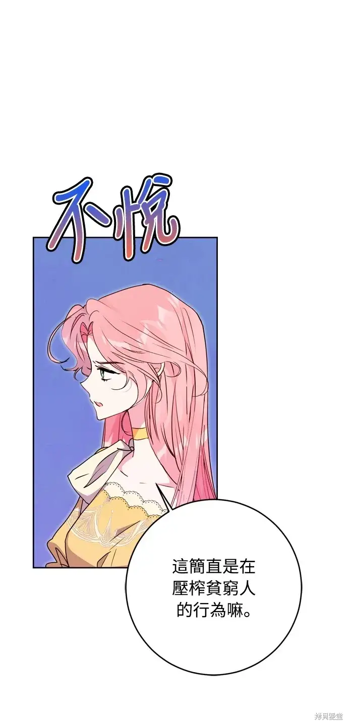 《我的夫君每晚都不同》第37话图69