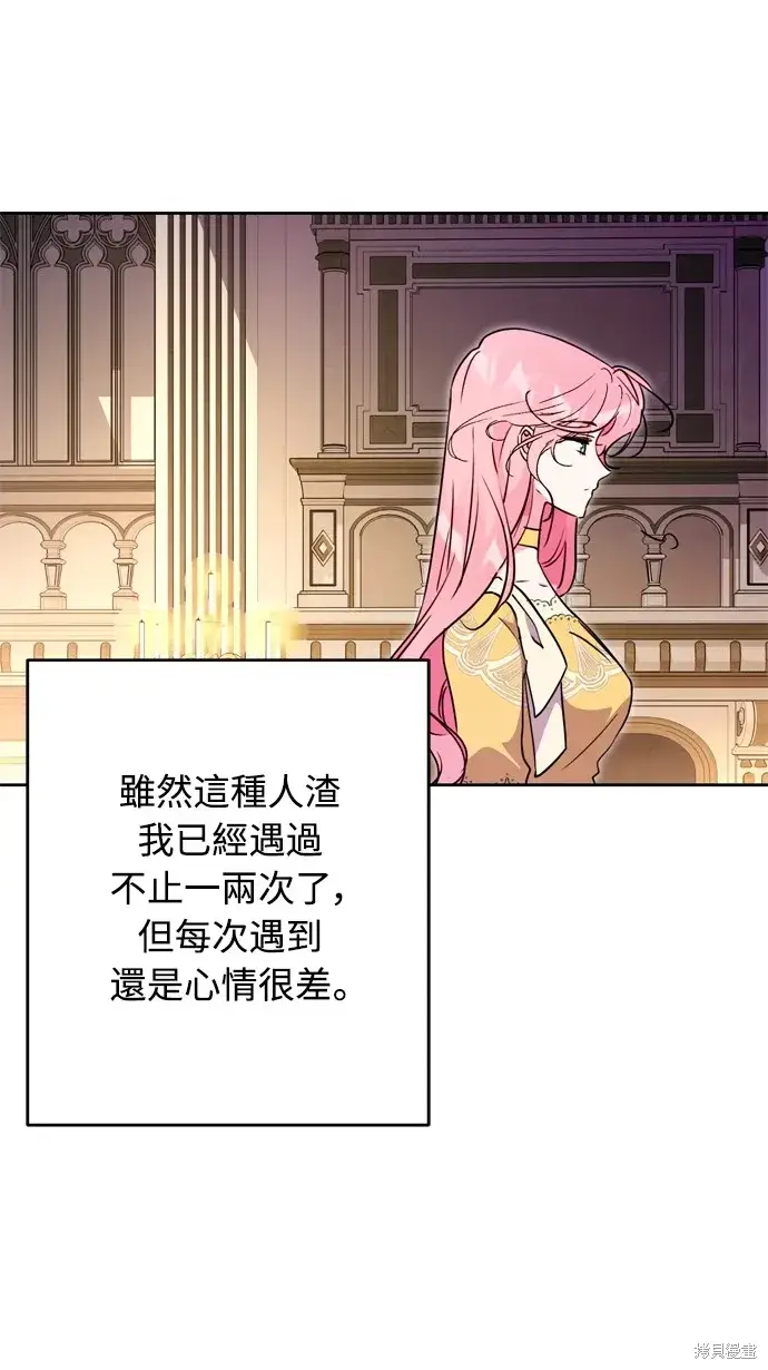 《我的夫君每晚都不同》第37话图73