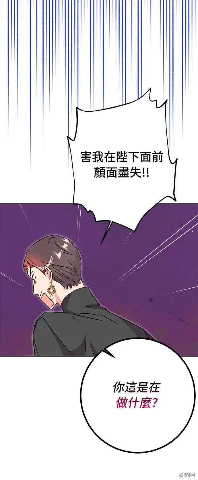 《我的夫君每晚都不同》第37话图82