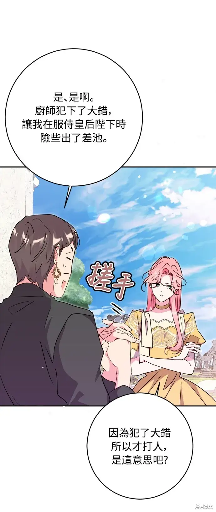 《我的夫君每晚都不同》第38话图10