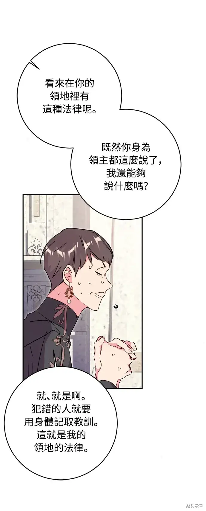《我的夫君每晚都不同》第38话图11
