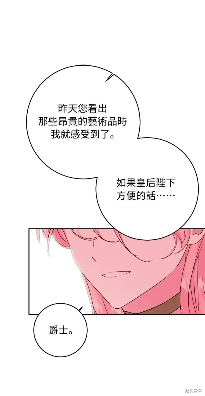 《我的夫君每晚都不同》第38话图16