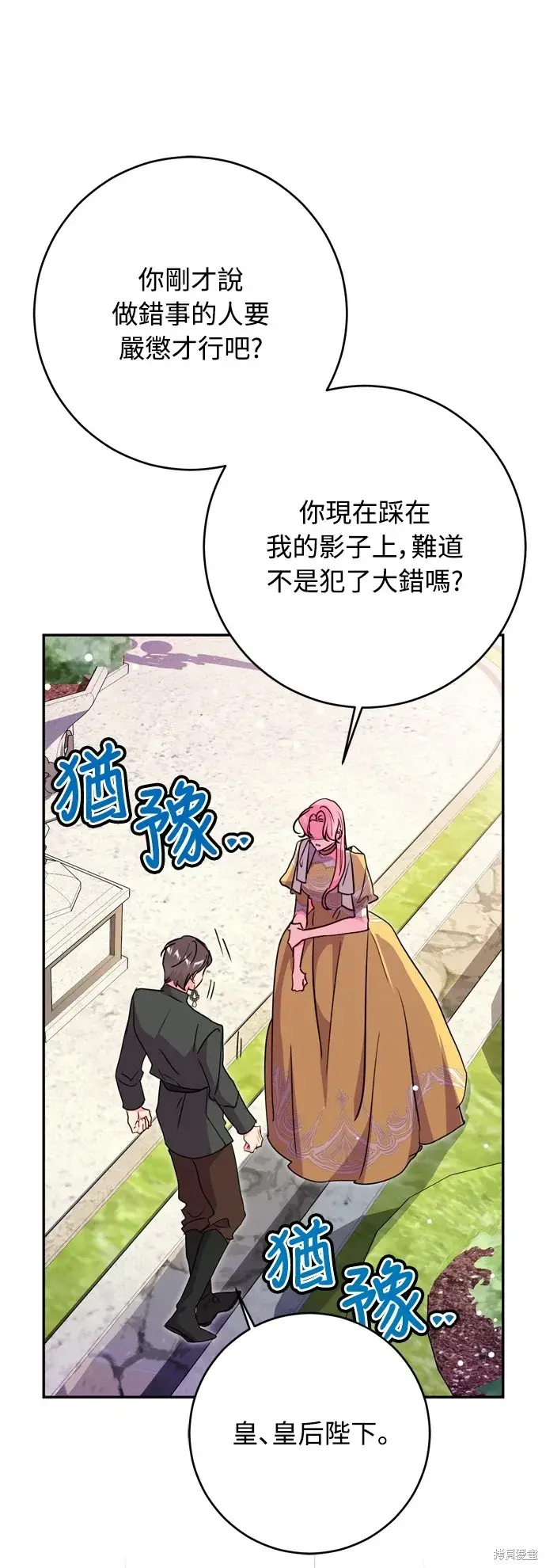 《我的夫君每晚都不同》第38话图20