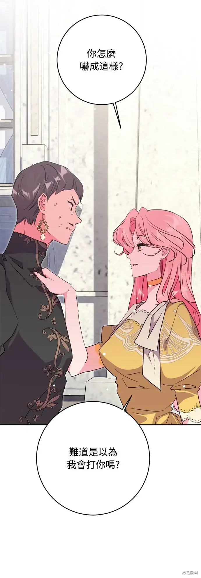 《我的夫君每晚都不同》第38话图23