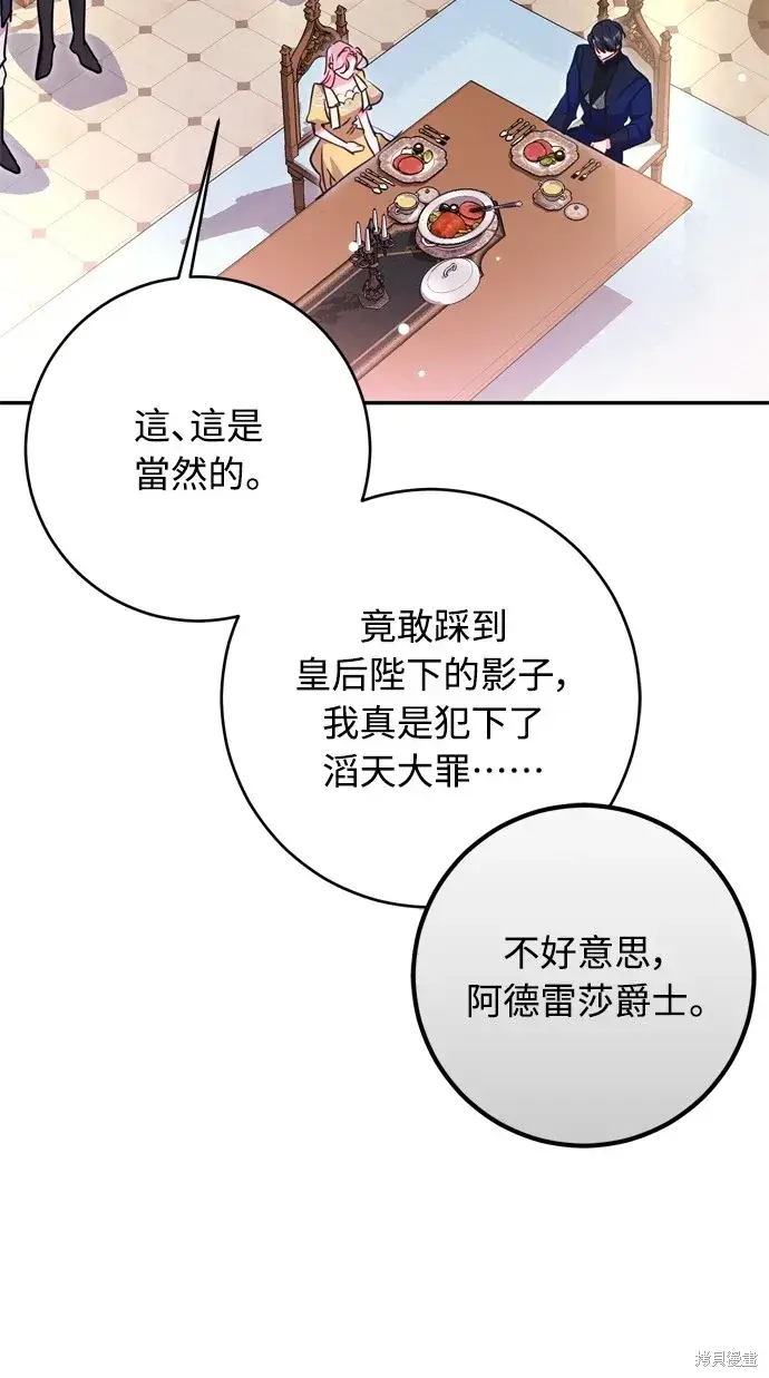 《我的夫君每晚都不同》第38话图32