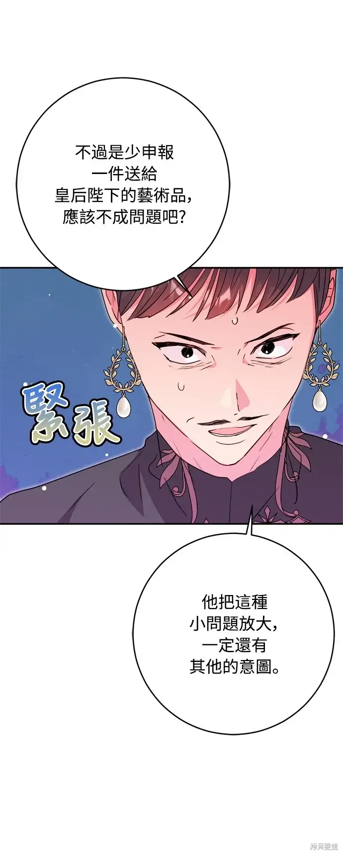 《我的夫君每晚都不同》第38话图38