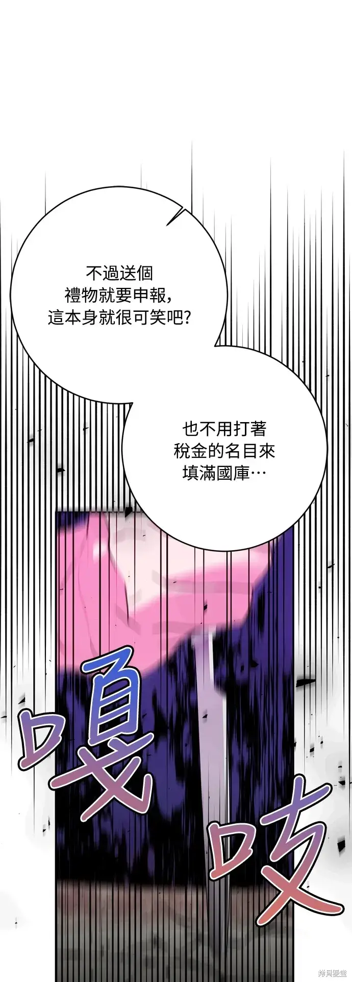 《我的夫君每晚都不同》第38话图39