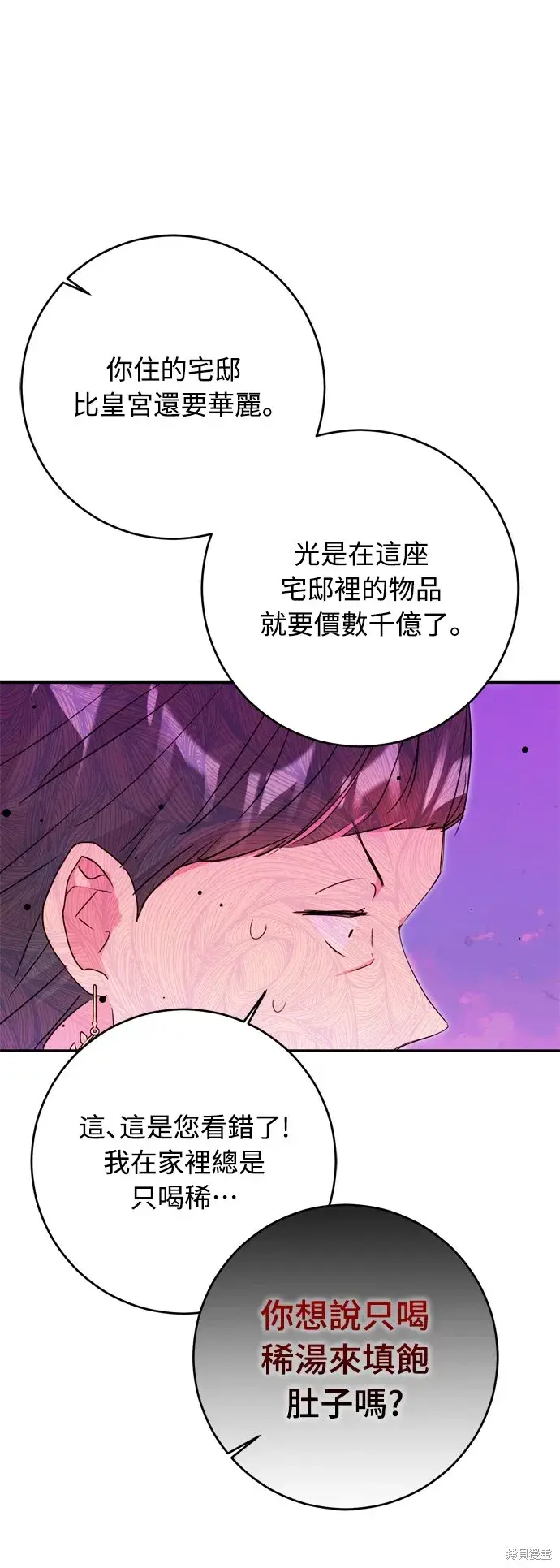 《我的夫君每晚都不同》第38话图42