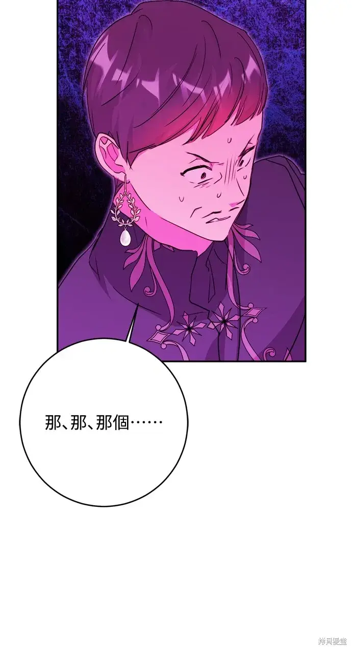 《我的夫君每晚都不同》第38话图45