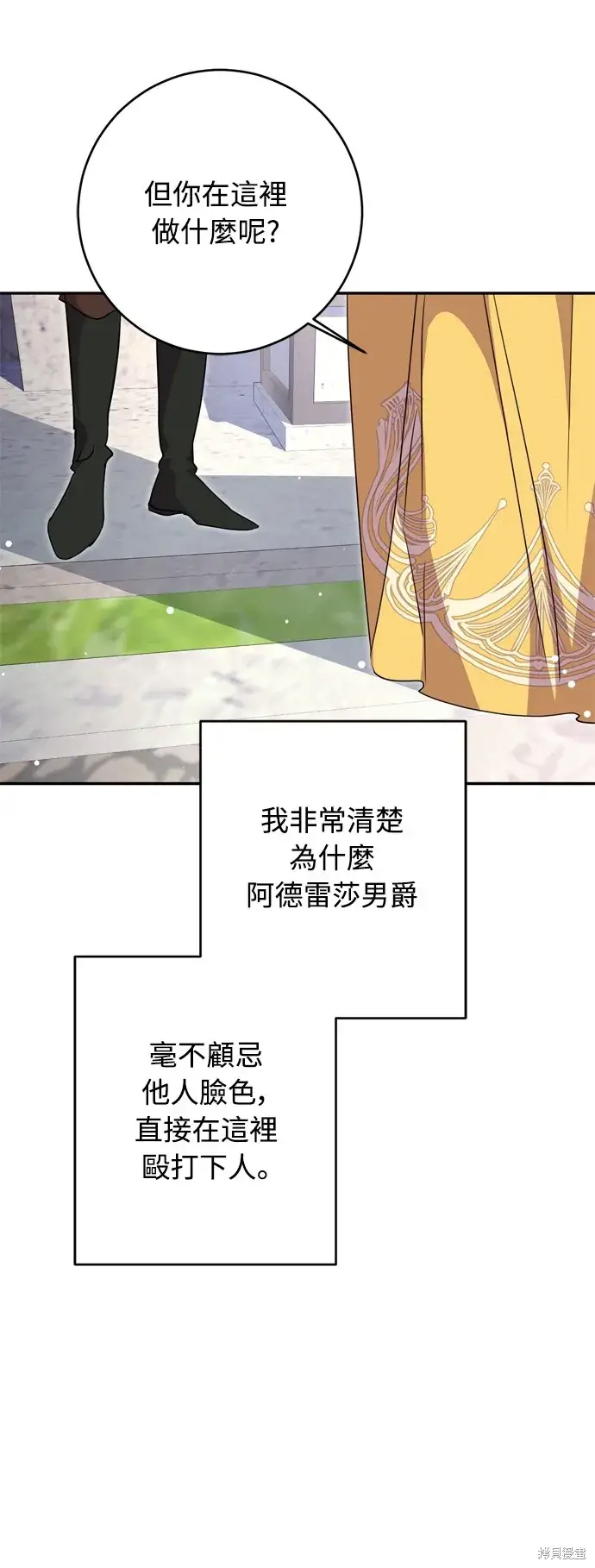 《我的夫君每晚都不同》第38话图6