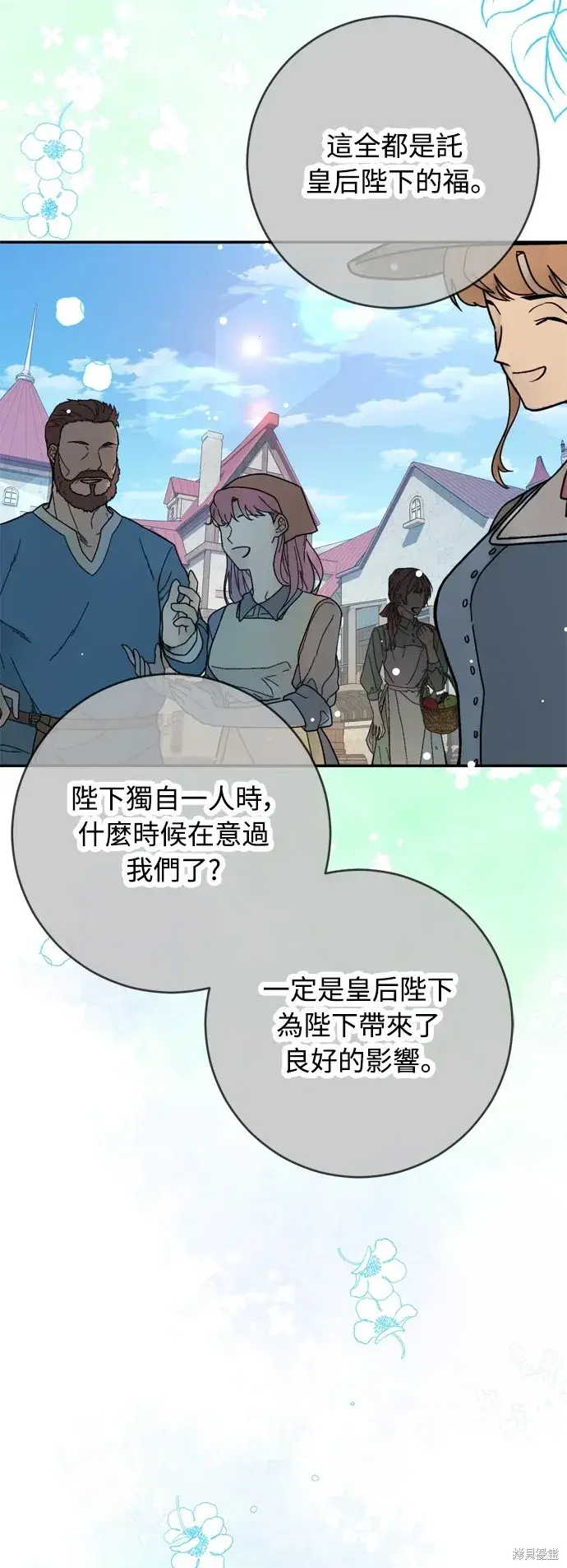 《我的夫君每晚都不同》第38话图61
