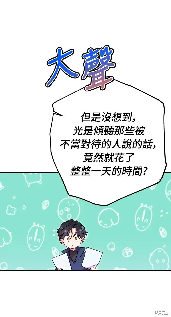 《我的夫君每晚都不同》第38话图66