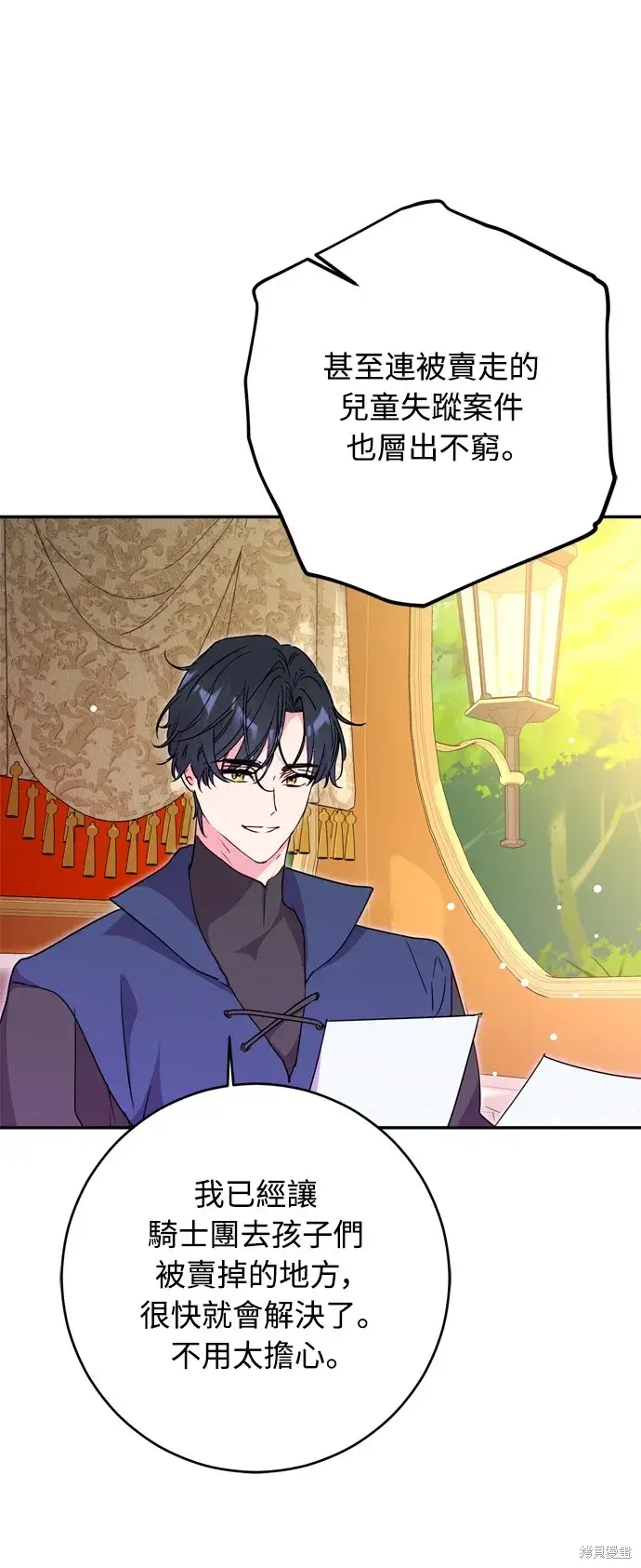《我的夫君每晚都不同》第38话图68