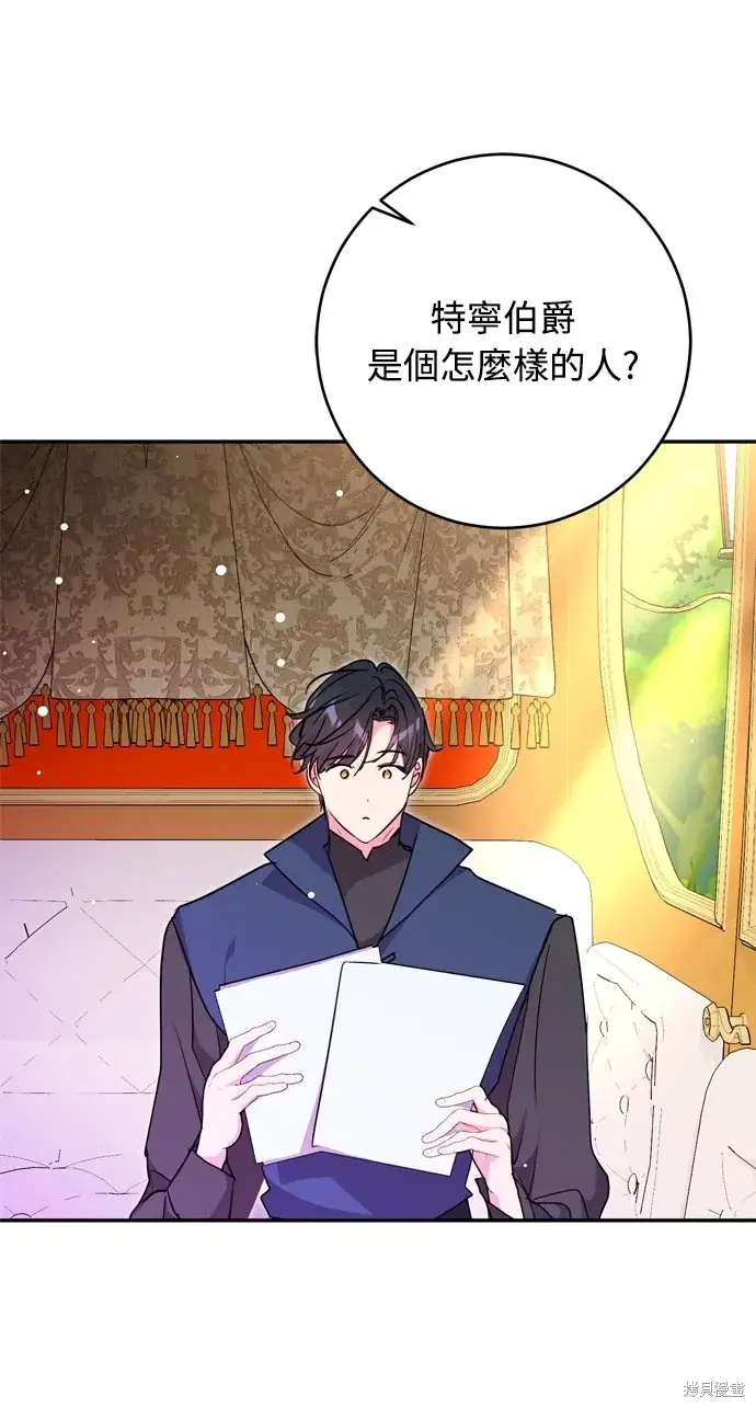 《我的夫君每晚都不同》第38话图71
