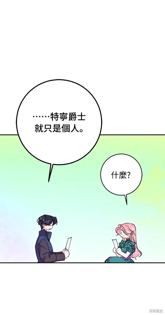 《我的夫君每晚都不同》第38话图73