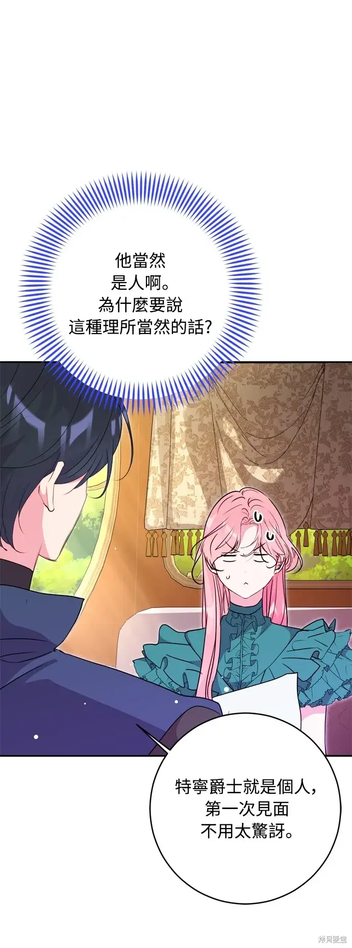 《我的夫君每晚都不同》第38话图74